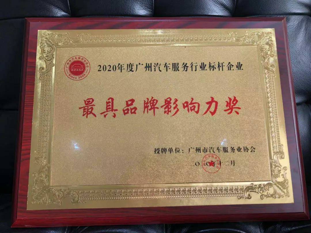 【喜讯】济南焦明科技创新有限公司入榜“2020中国汽车经销商集团百强排行榜”(图4)